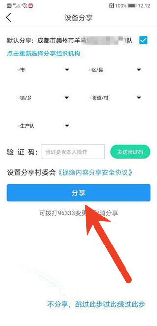 魔镜慧眼怎么分享设备给家人
