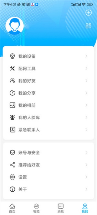 魔镜慧眼怎么分享设备给家人