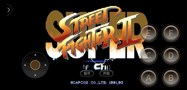 街头霸王2单机版