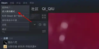 steam离线模式怎么开启 看steam离线模式开启方法