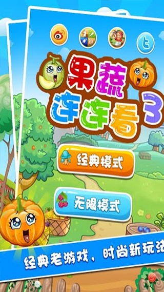 果蔬连连看3截图2