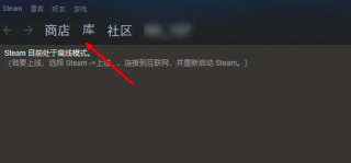 steam离线模式怎么开启 看steam离线模式开启方法