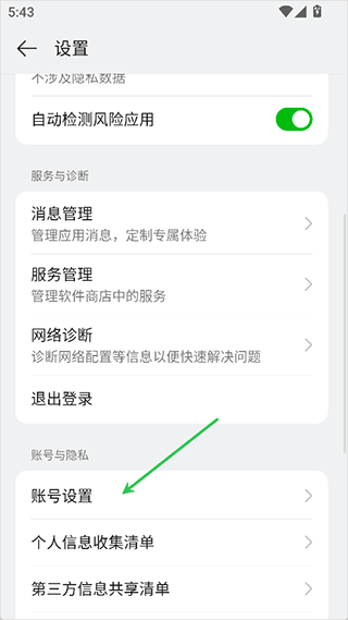 OPPO软件商店最新版