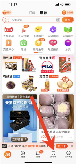 淘宝购物车怎么批量分享