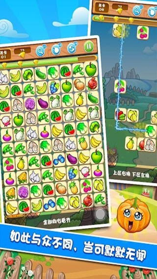 果蔬连连看3截图4