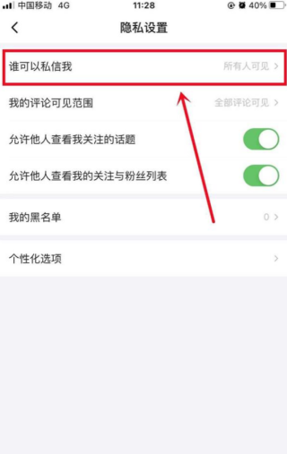 最右如何屏蔽陌生人私信