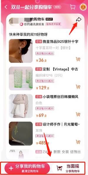 淘宝购物车怎么批量分享