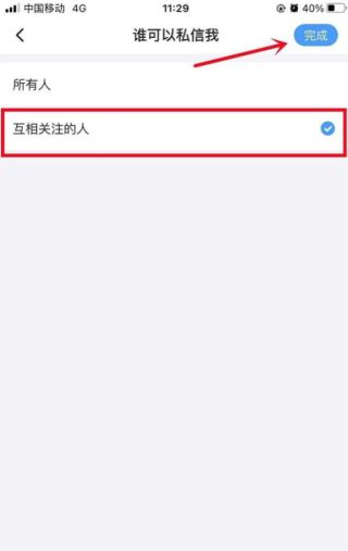 最右如何屏蔽陌生人私信