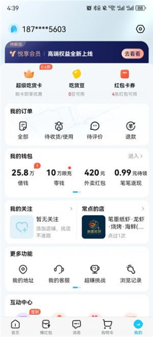 淘宝购物车怎么批量分享