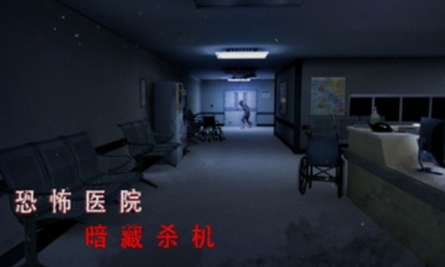 无尽噩梦诡医院免广告版截图3