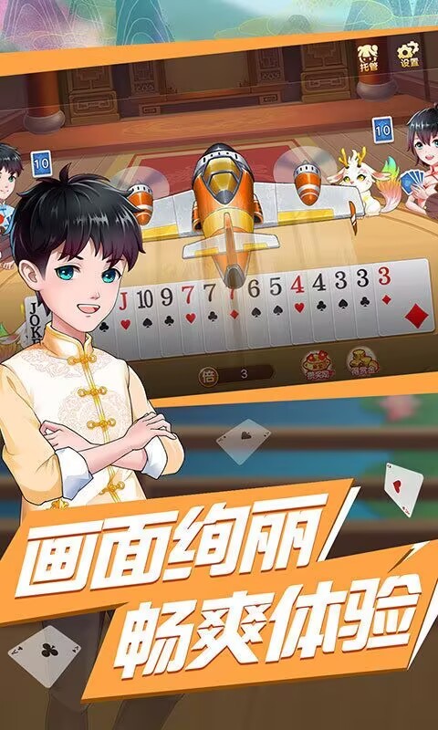 联众斗地主单机版旧版本截图3