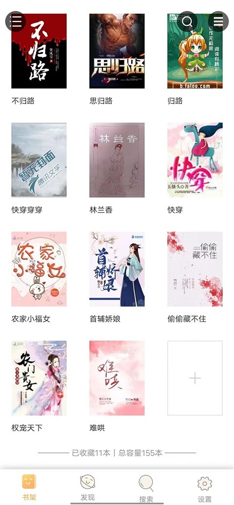 鸠摩搜书最新版截图3