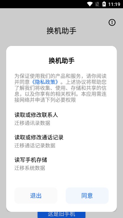 天翼换机助手最新版