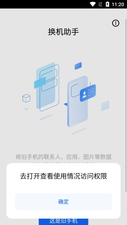 天翼换机助手最新版