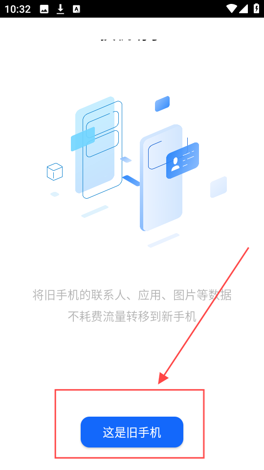 天翼换机助手最新版