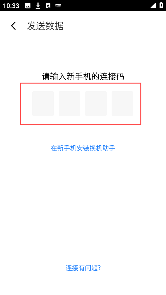 天翼换机助手最新版