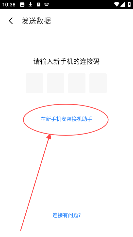 天翼换机助手最新版