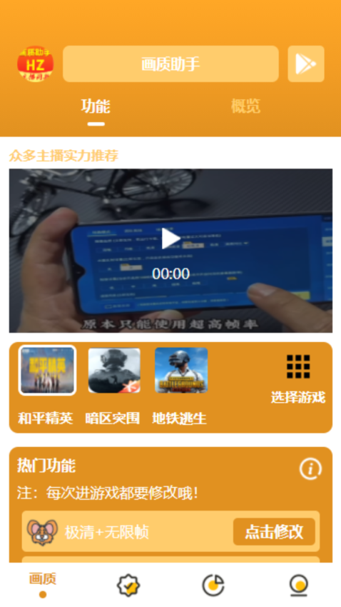 TA画质助手最新版截图3