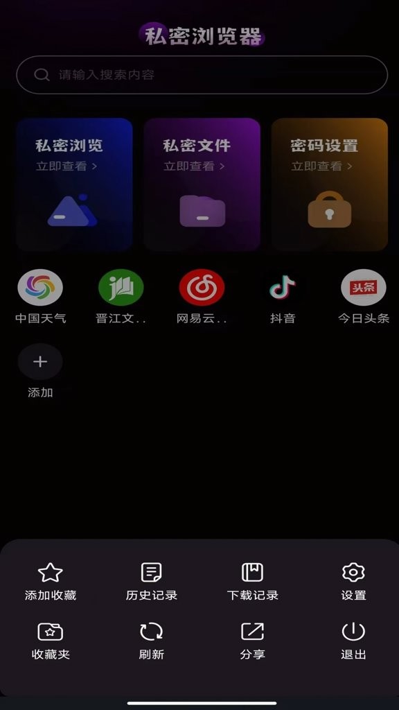Gode浏览器安卓版截图3