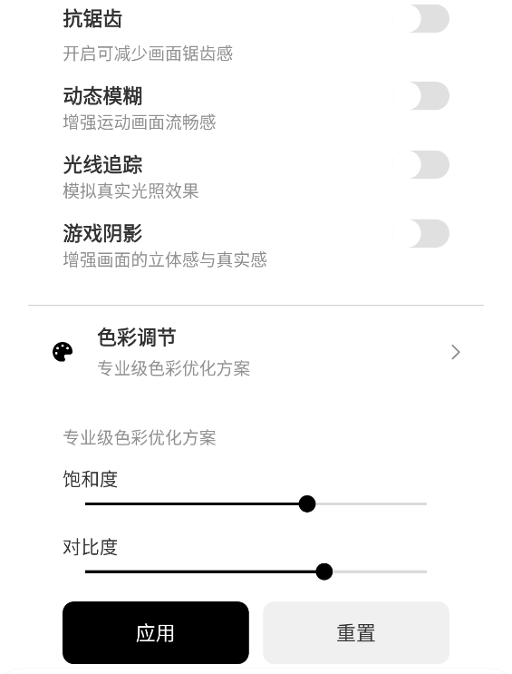 TA画质助手最新版