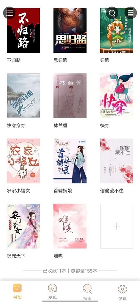 鸠摩搜书最新版