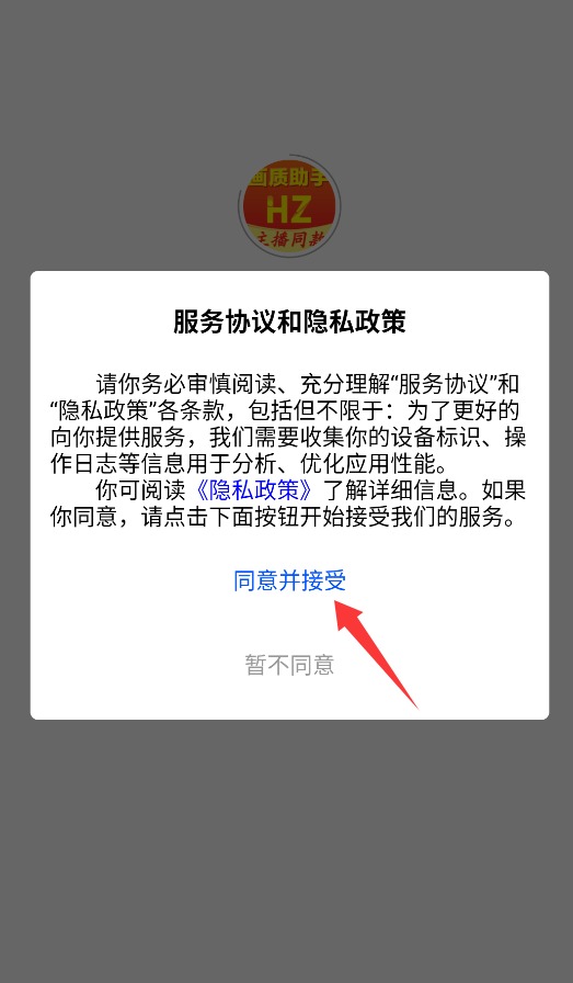TA画质助手最新版