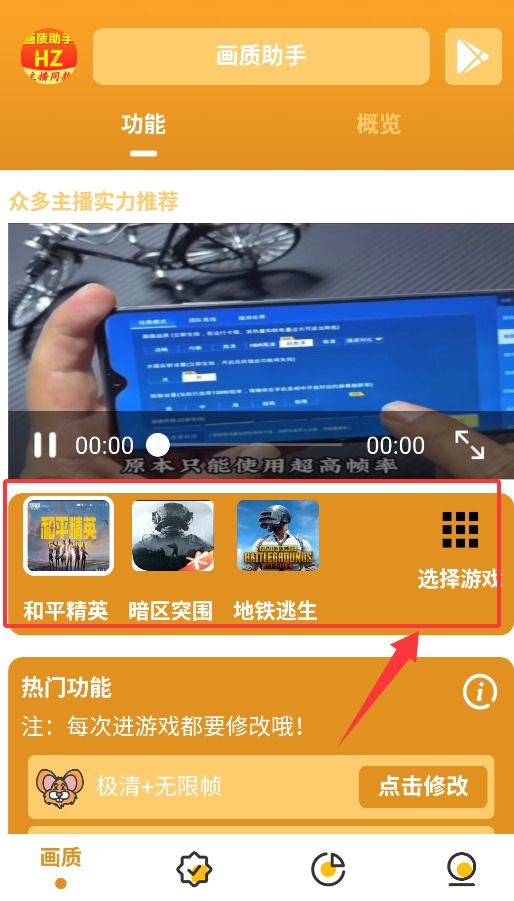 TA画质助手最新版