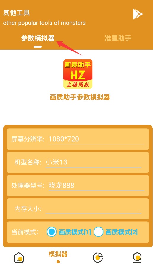 TA画质助手最新版