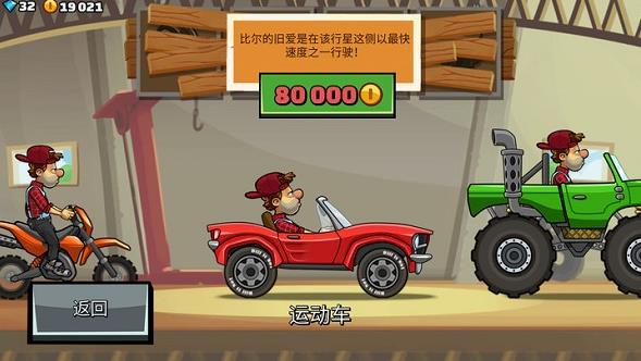 登山赛车2国际版