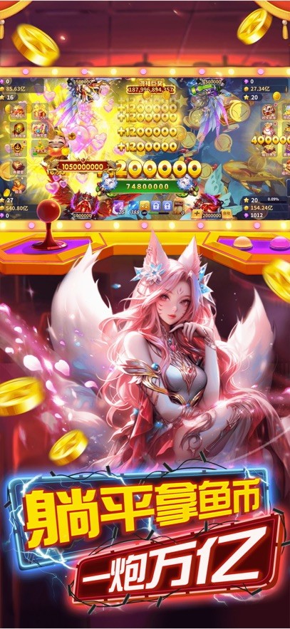 辰龙捕鱼苹果手机版截图1