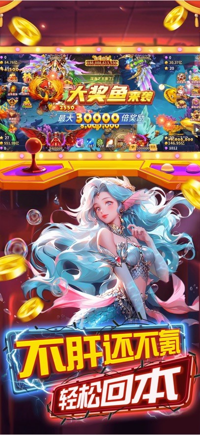 辰龙捕鱼苹果手机版截图2