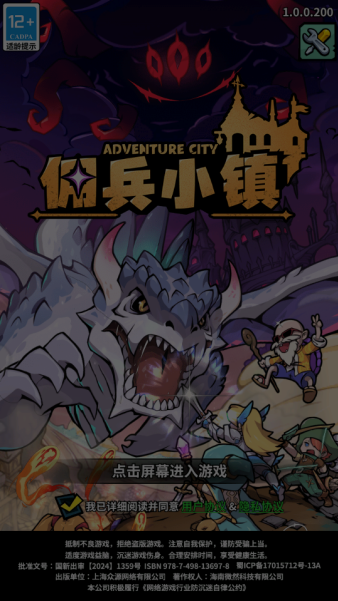 佣兵小镇安卓版