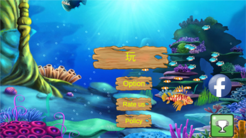 大鱼吃小鱼单机版截图4