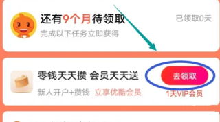 优酷视频会员怎么获得 优酷视频会员免费获得方法