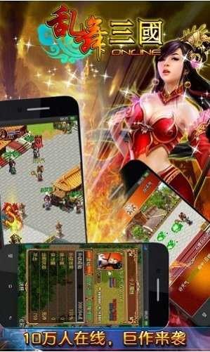 乱舞三国最新版截图1