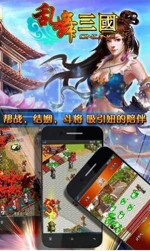 乱舞三国最新版截图2