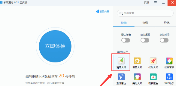 软媒魔方怎么清理注册表