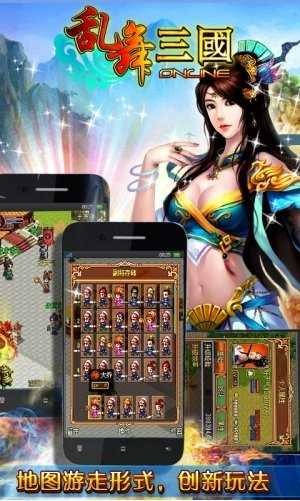 乱舞三国最新版截图4