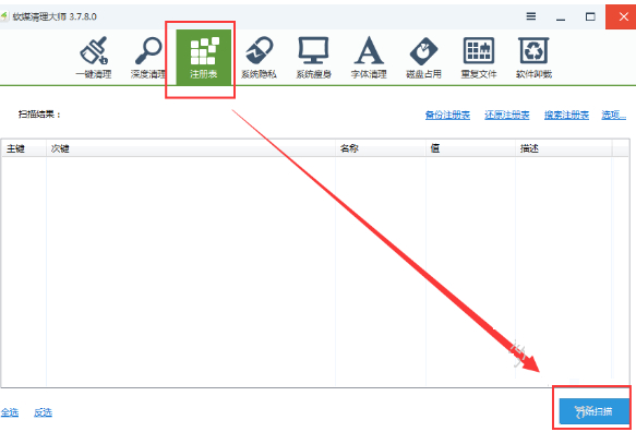软媒魔方怎么清理注册表