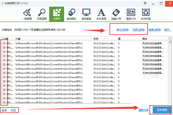 软媒魔方怎么清理注册表