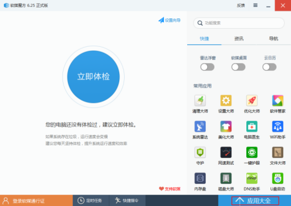 软媒魔方怎么清理注册表