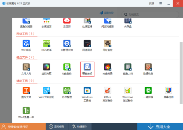 软媒魔方怎么清理注册表
