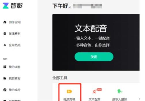 腾讯智影手机版