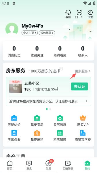 安居客怎么删除发布的房源