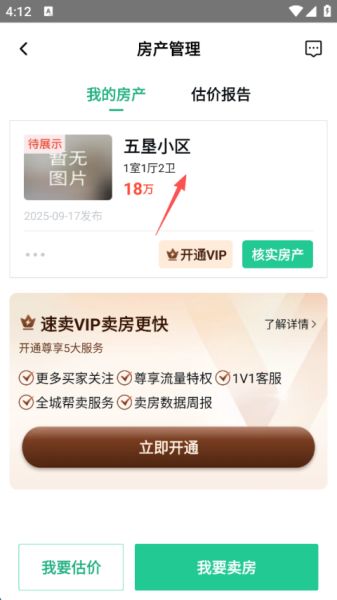 安居客怎么删除发布的房源