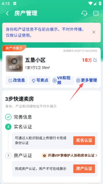安居客怎么删除发布的房源