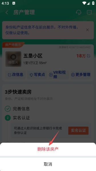 安居客怎么删除发布的房源