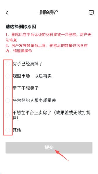 安居客怎么删除发布的房源