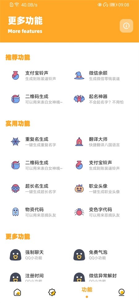 画质怪兽安卓版截图2