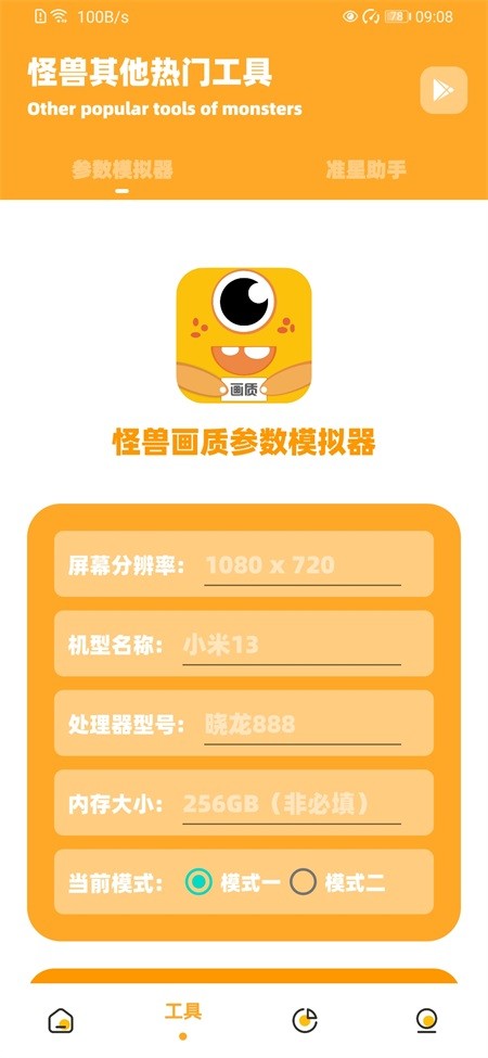 画质怪兽安卓版截图3